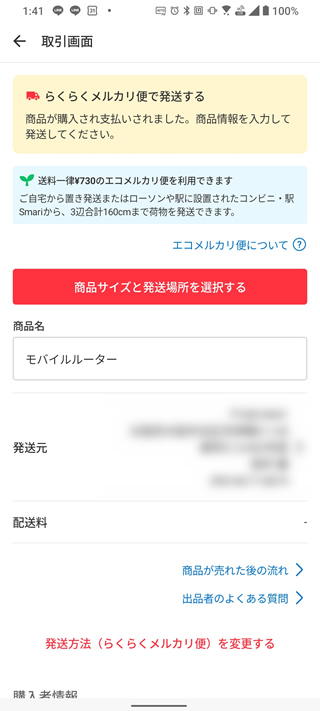 メルカリで商品を出品する手順