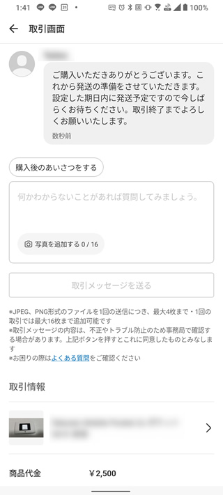 メルカリで商品を出品する手順