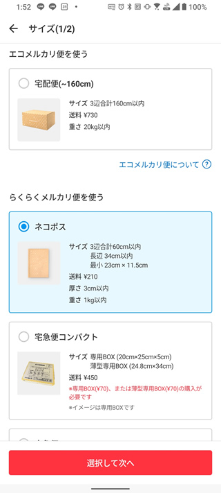 メルカリで商品を出品する手順