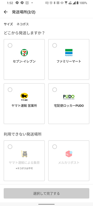 メルカリで商品を出品する手順
