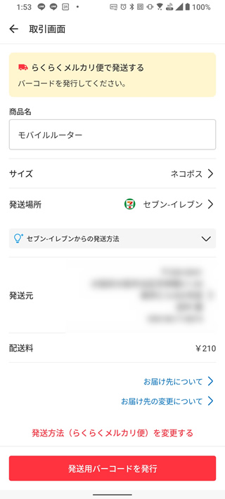 メルカリで商品を出品する手順