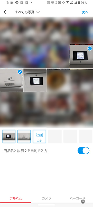 メルカリで商品を出品する手順