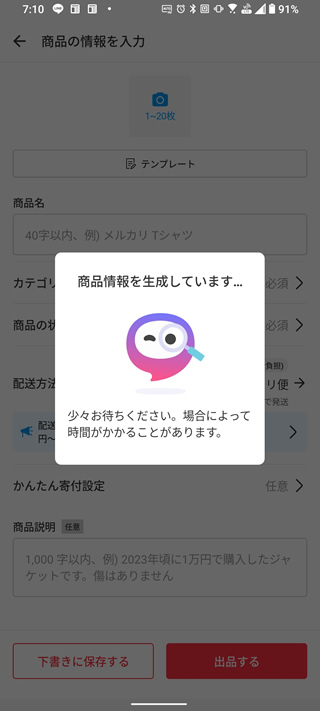 メルカリで商品を出品する手順