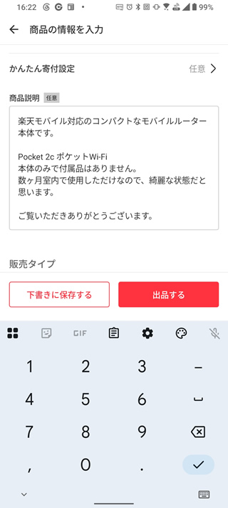 メルカリで商品を出品する手順