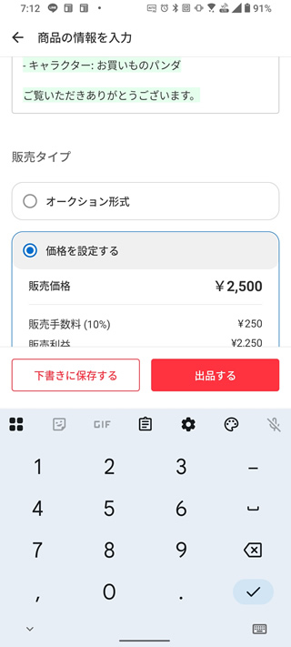 メルカリで商品を出品する手順
