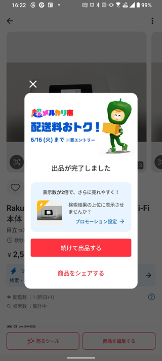 メルカリで商品を出品する手順